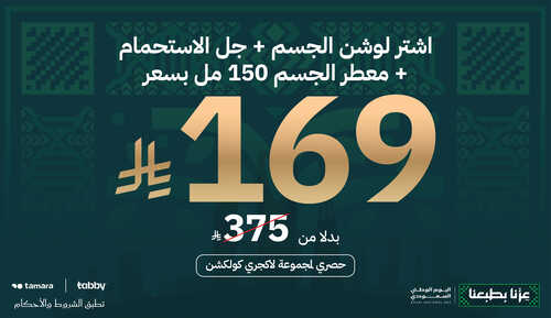 اشتر لوشن +جل استحمام +معطر جسم 150 مل من لاكجري كوليكشن بسعر 169 بدلا من 