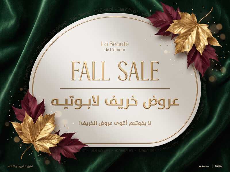 عروض خريف لابوتيه