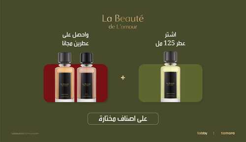 اشتري عطرًا 125 مل واحصل على عطرين مجانًا