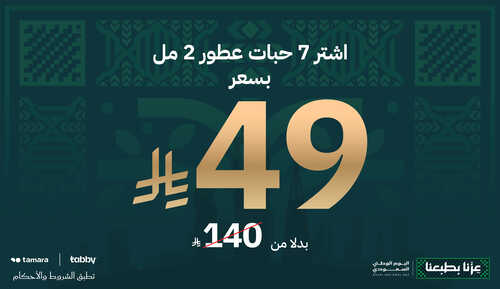  اشتر 7 حبات عطور 2 مل بسعر 49 ريال بدلا من  140