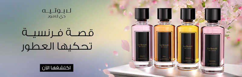 _لابوتيه عطور 2.jpg